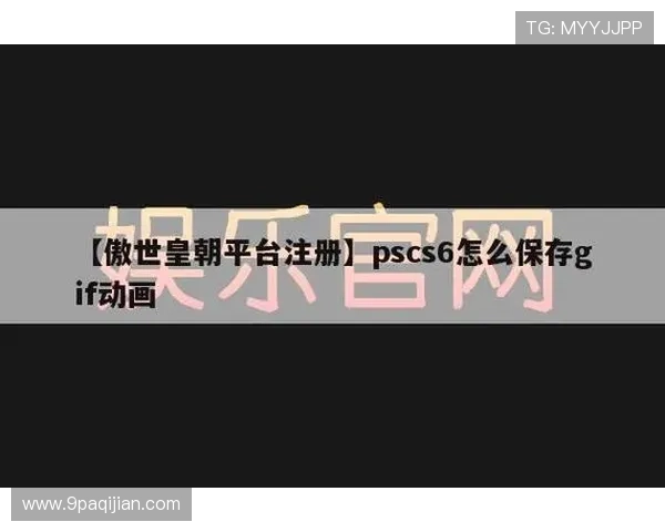 傲世皇朝平台登录注册问题解析与解决方案