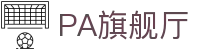 PA旗舰厅 - PA真人 - 平台注册登录